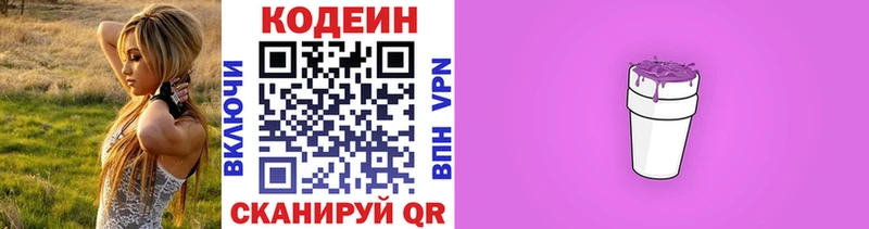 Кодеиновый сироп Lean Purple Drank  Туринск 